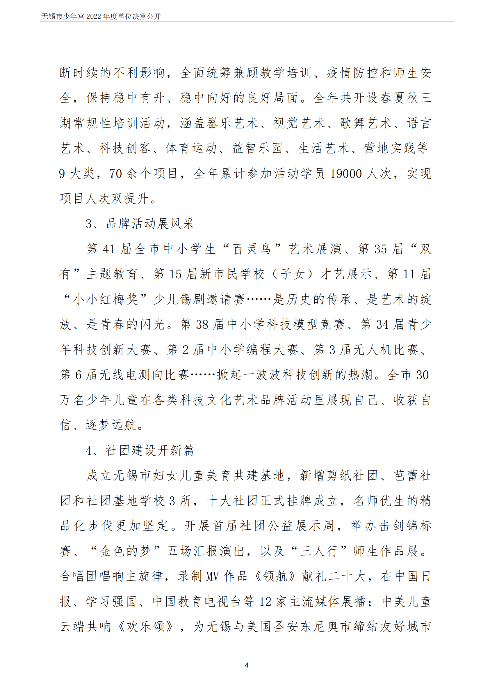 无锡市少年宫2022年度单位决算公开_04.png