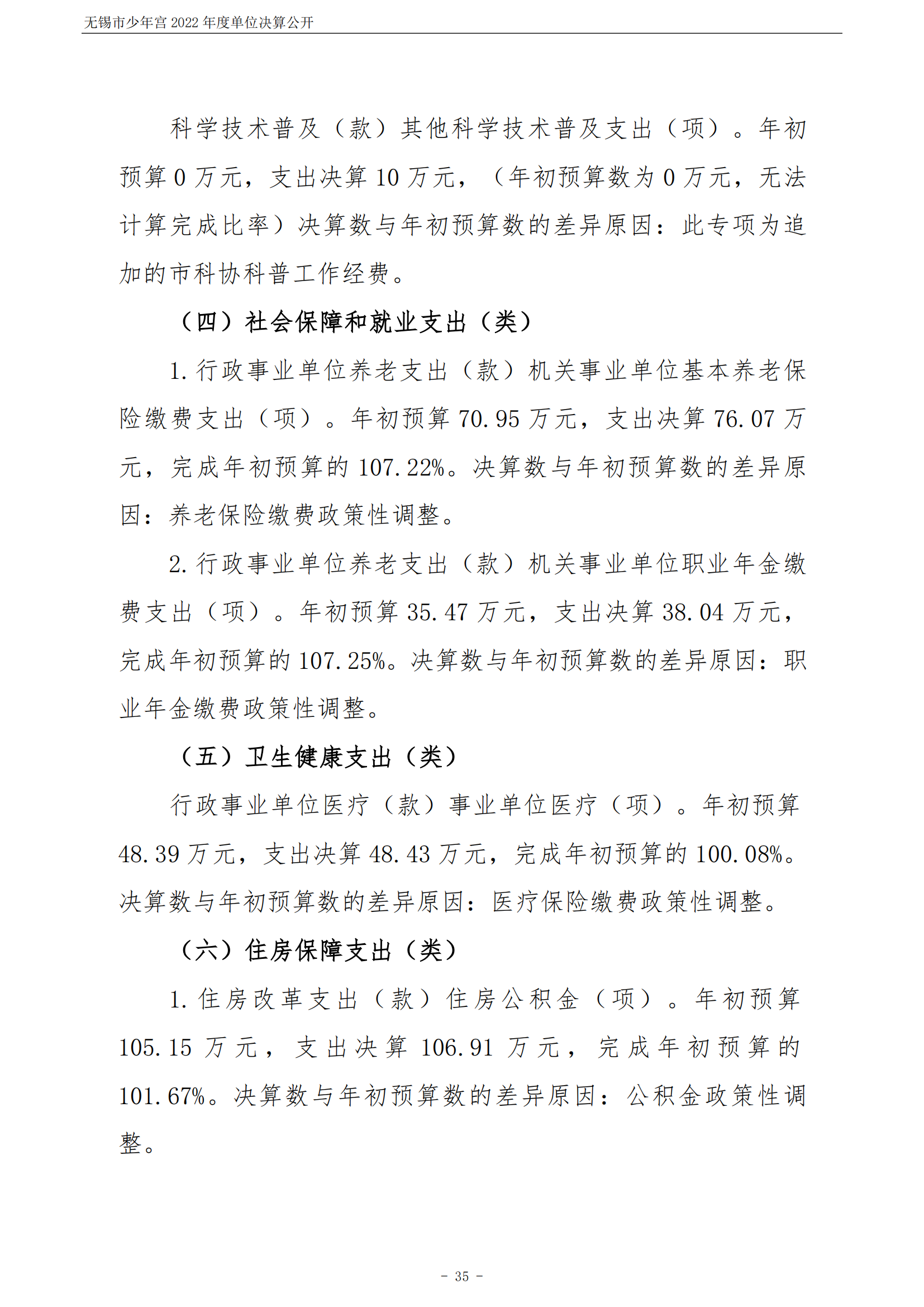 无锡市少年宫2022年度单位决算公开_35.png