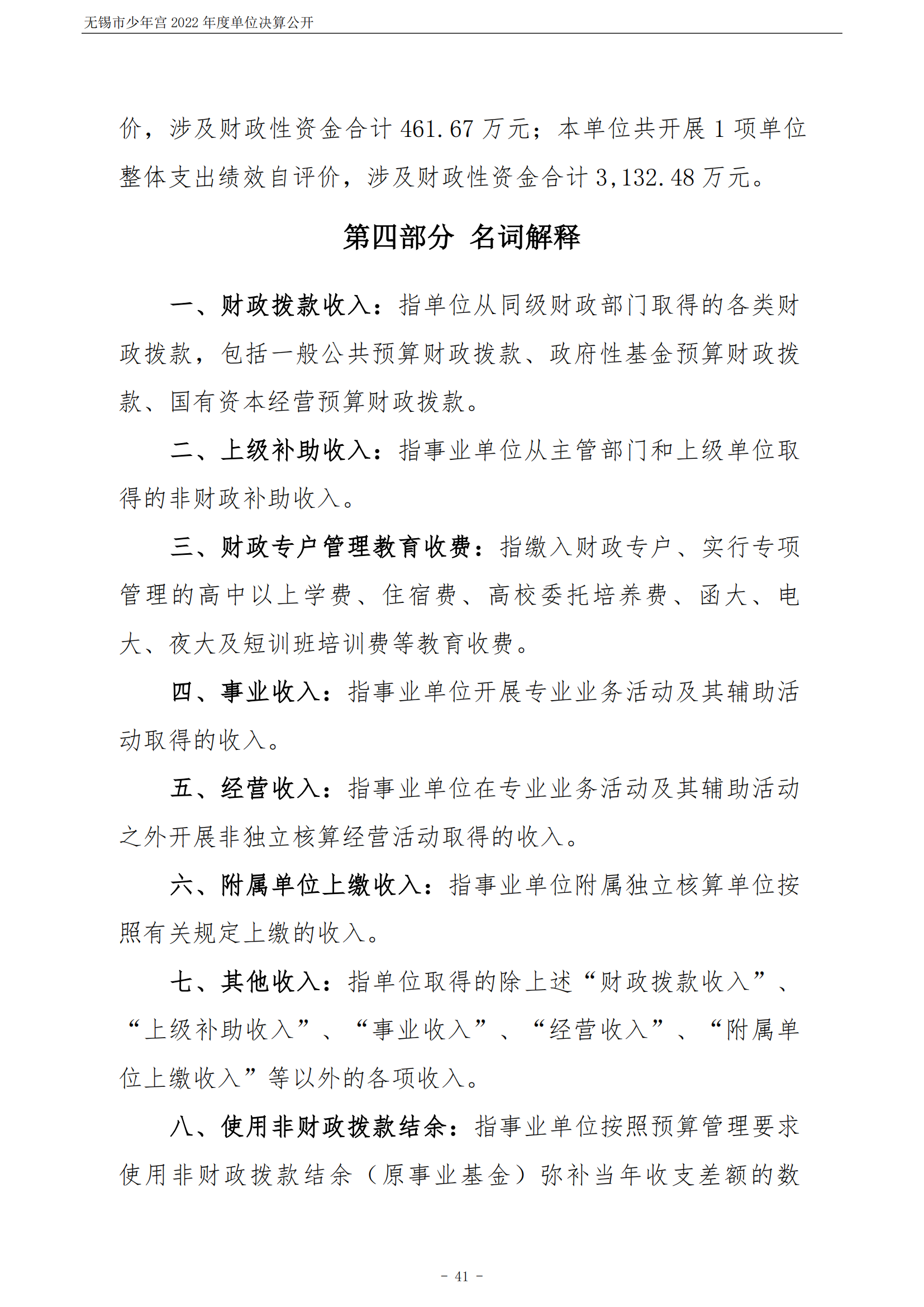 无锡市少年宫2022年度单位决算公开_41.png