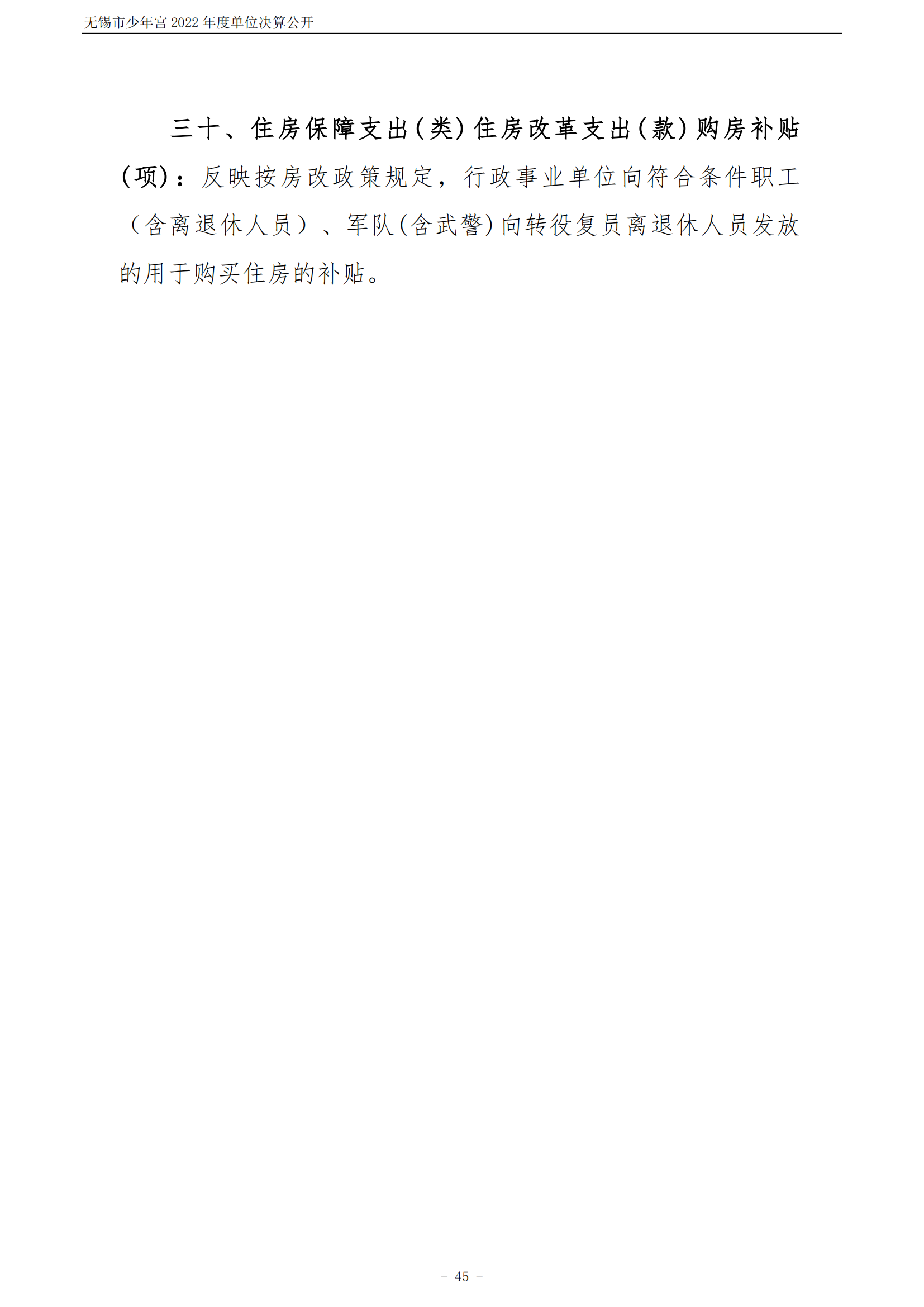 无锡市少年宫2022年度单位决算公开_45.png