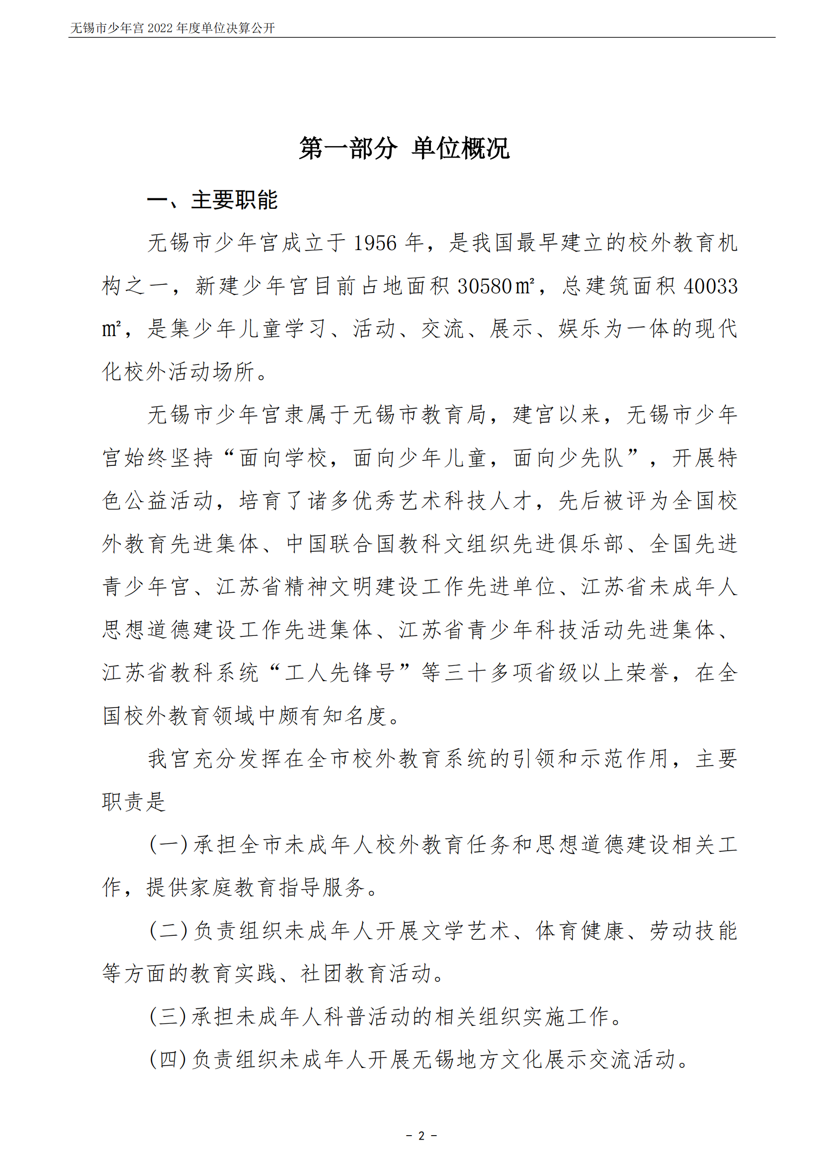 无锡市少年宫2022年度单位决算公开_02.png