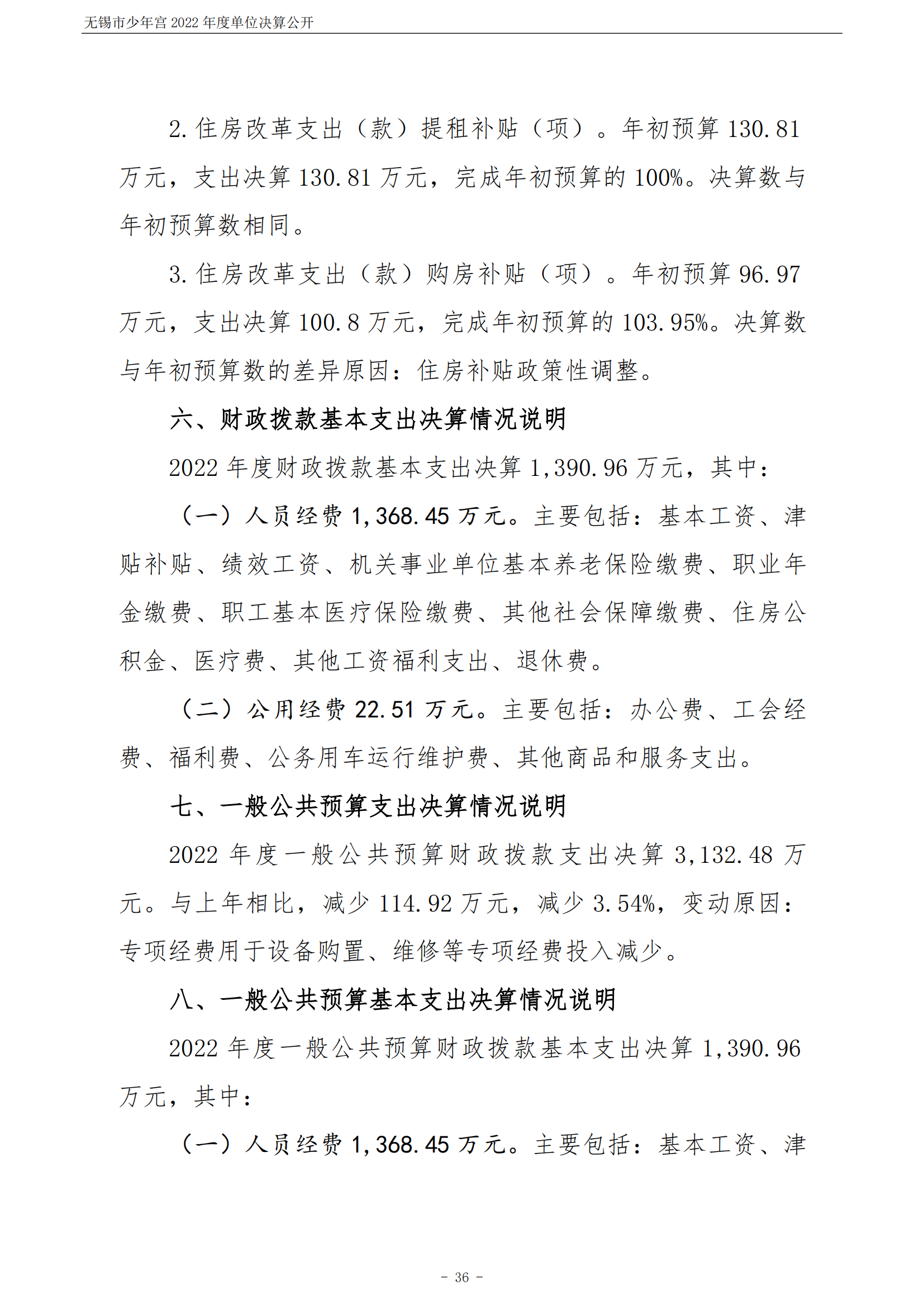 无锡市少年宫2022年度单位决算公开_36.png