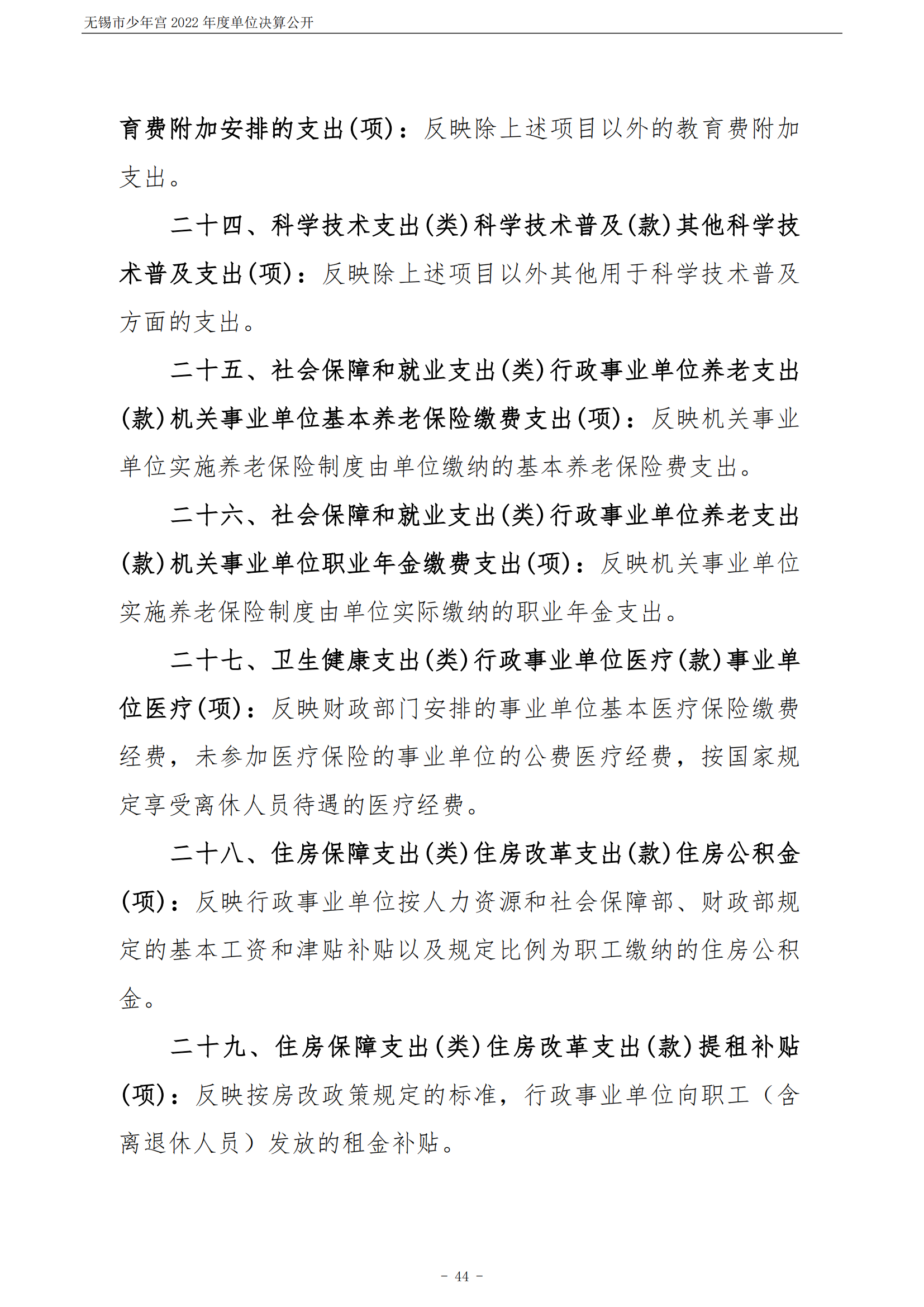 无锡市少年宫2022年度单位决算公开_44.png