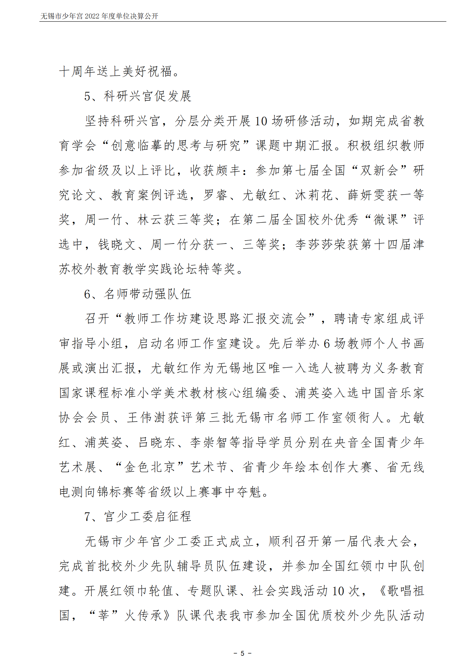 无锡市少年宫2022年度单位决算公开_05.png