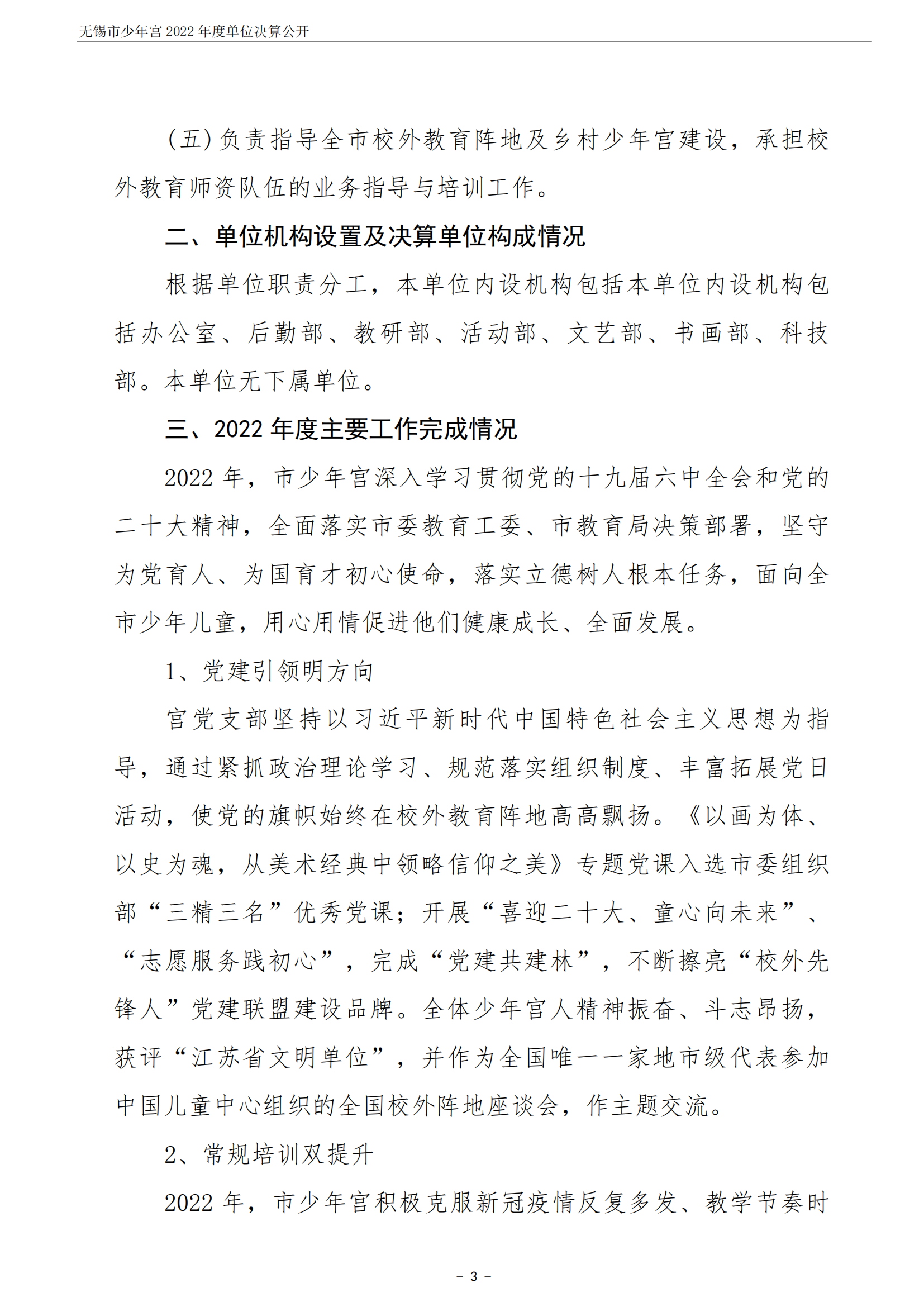 无锡市少年宫2022年度单位决算公开_03.png