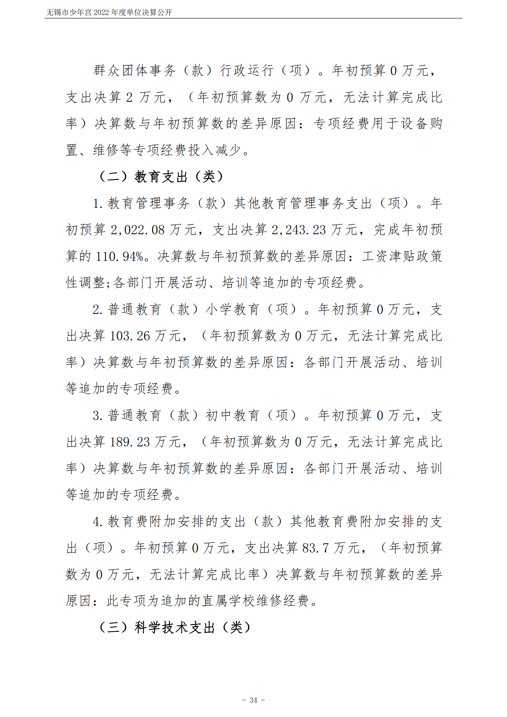 无锡市少年宫2022年度单位决算公开_34.png
